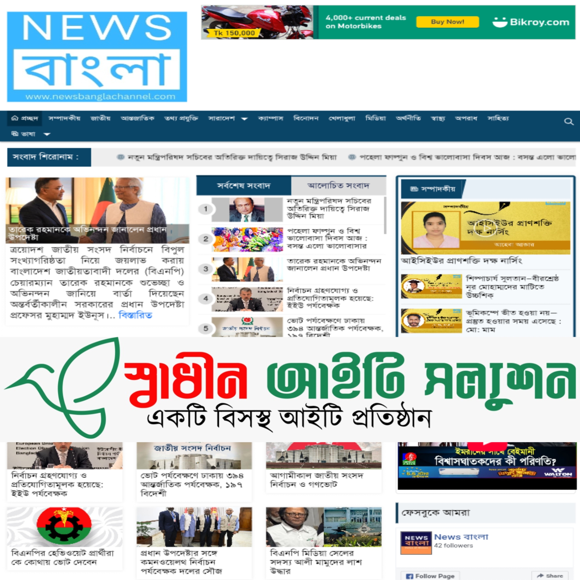 নিউজ বাংলা চ্যানেল