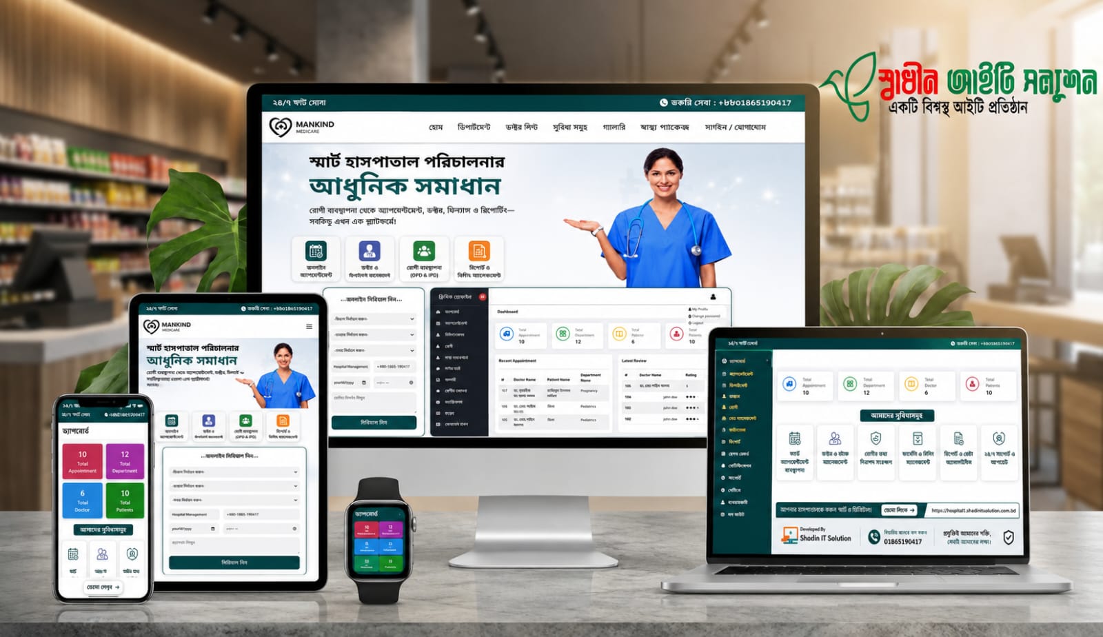 স্মার্ট হসপিটাল ম্যানেজমেন্ট লারাভেল স্ক্রিপ্ট